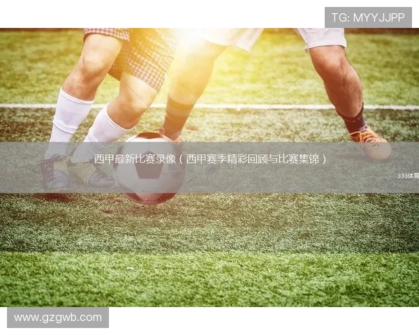 西甲联赛在线直播观看:如何在线观看西甲联赛的直播与比赛推荐 西甲联赛在线直播观看:如何在线观看西甲联赛的直播与比赛推荐