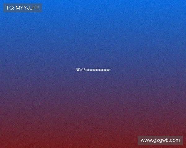 NBA16号球员所属球队及赛季表现数据盘点